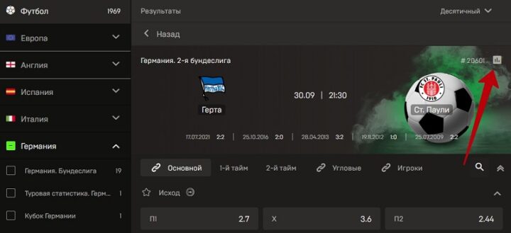 Спортивная аналитика 