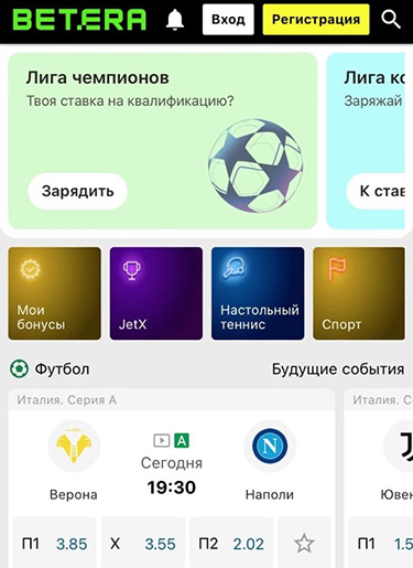 Беттинг на смартфоне