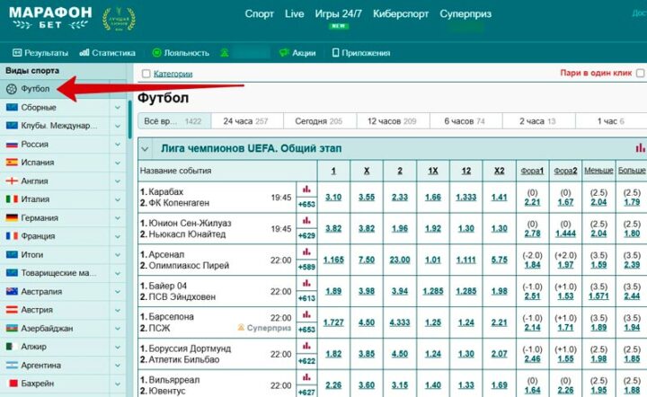 Прогнозы на футбол