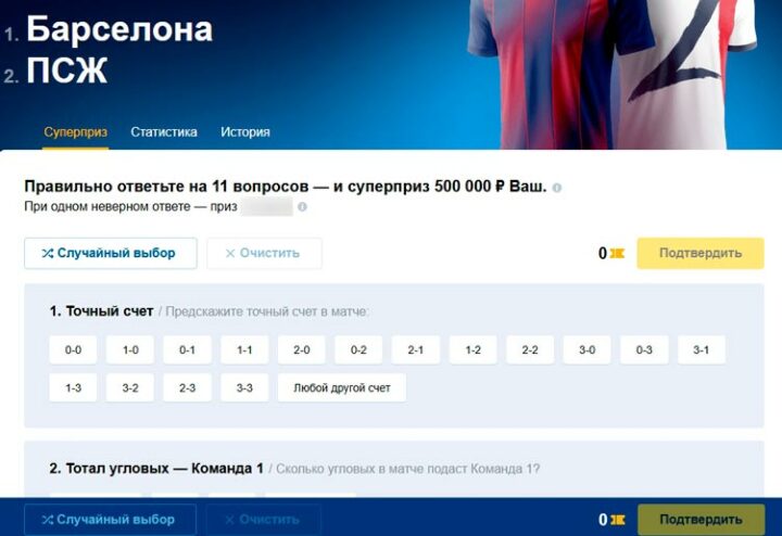 Тотализатор