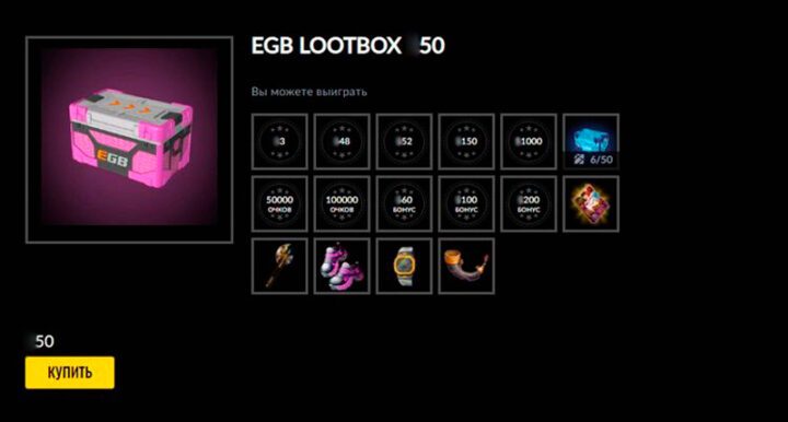 Lootbox за 50$