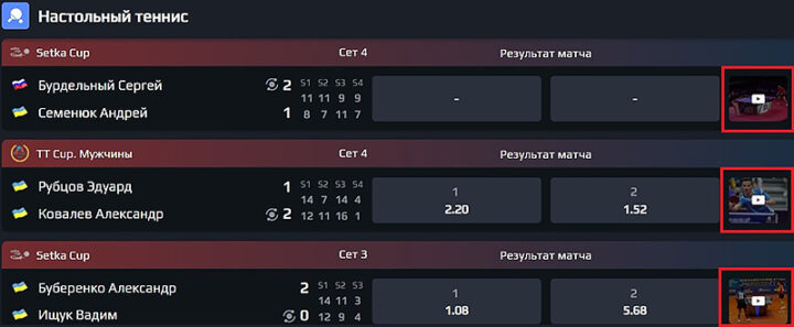 Матч с трансляцией