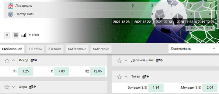 «Ливерпуль» — «Лестер»