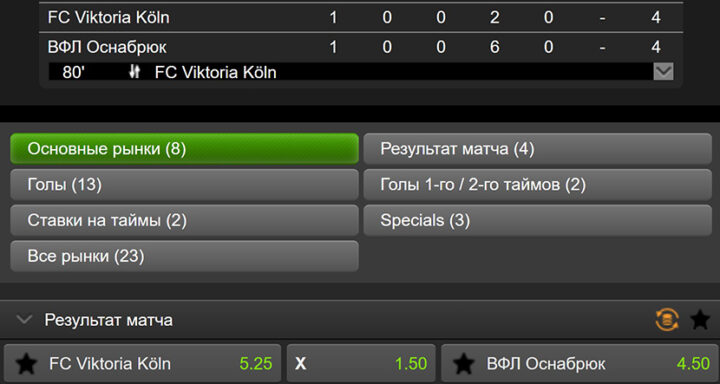 Роспись на футбол в live