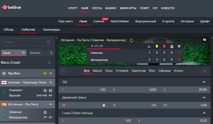 Типы ставок в Live
