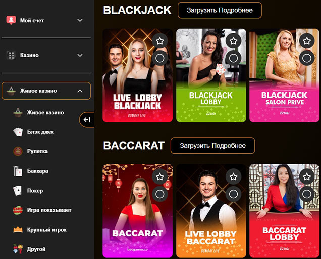 Лайв-казино