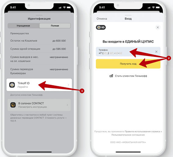 Верификация через Тинькофф