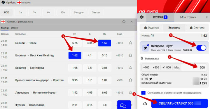 Футбольный экспресс