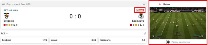 Трансляция матча