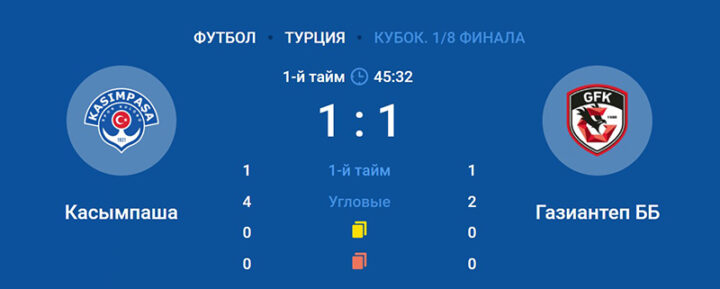 Матч в БК