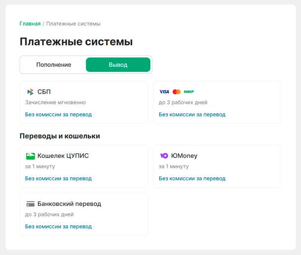 Список платежных систем