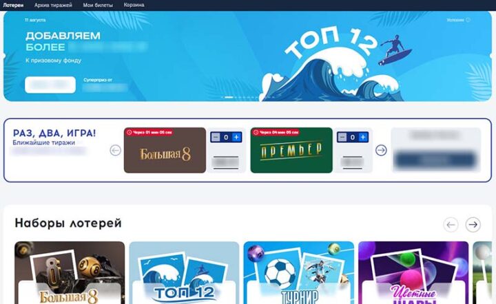 Страница с лотереями