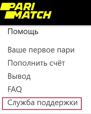 Служба поддержки букмекерской конторы