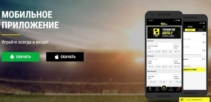Мобильные приложения букмекера