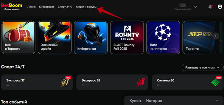 Акции букмекерской компании