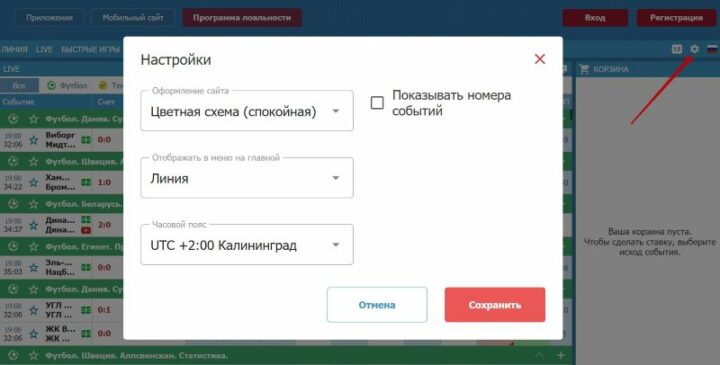 Настройки букмекера