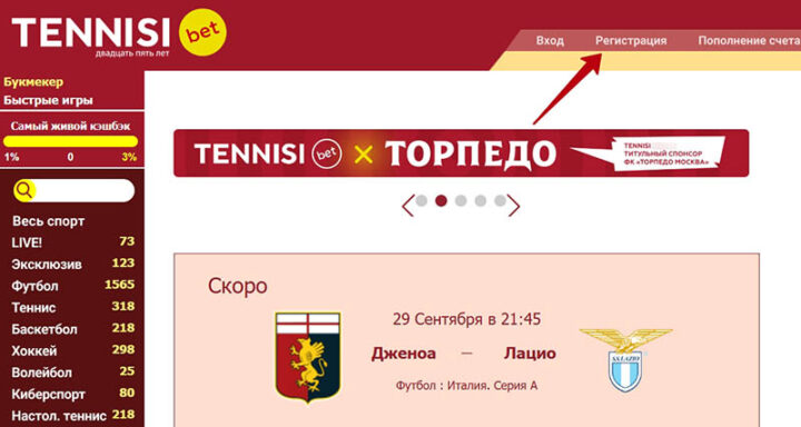 Регистрация в Тенниси