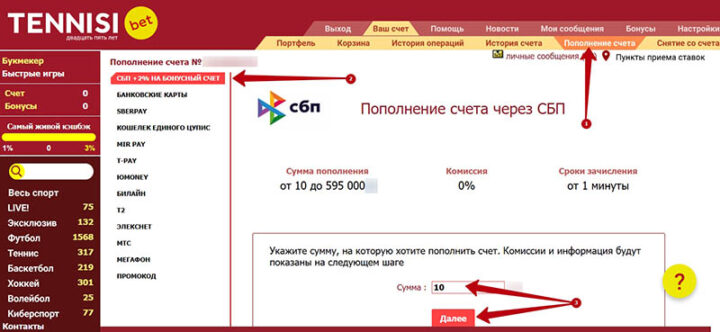 Депозит в Тенниси