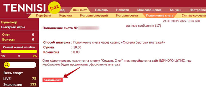 Пополнение баланса