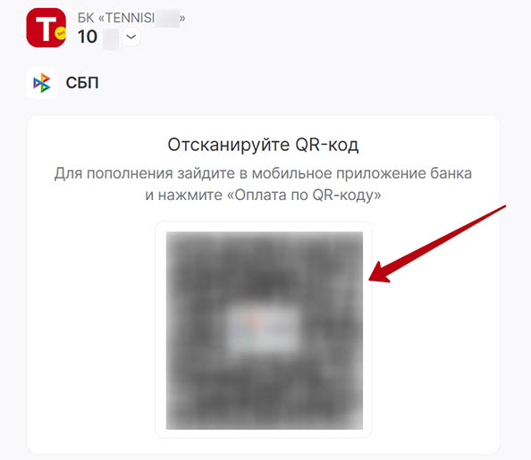 Депозит в СБП