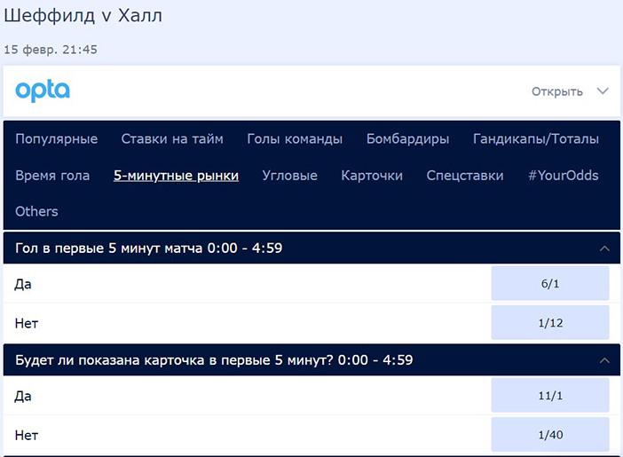 Пример линии на матч немецкой Бундеслиги