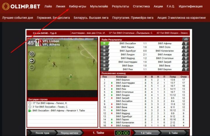 Ставки на виртуальный спорт в БК Олимп бет