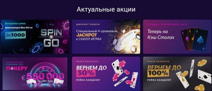 Акции на покер