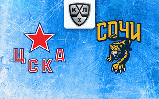 Ставки и прогноз на матч ЦСКА — Сочи, 10 марта 2026
