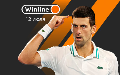 Экспресс дня 12 июля! Ставка на 2 полуфинальных матча «Уимблдона» с кэфом 2.02