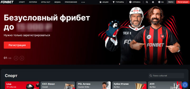 Фонбет
