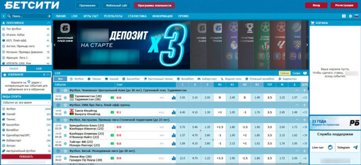 БЕТСИТИ