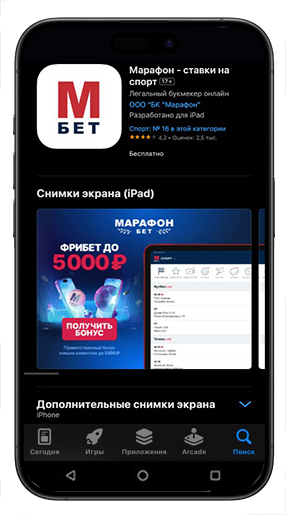 Марафонбет