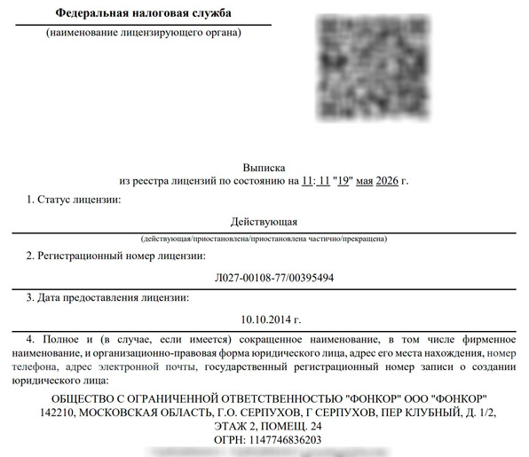 Пример выписки из реестра