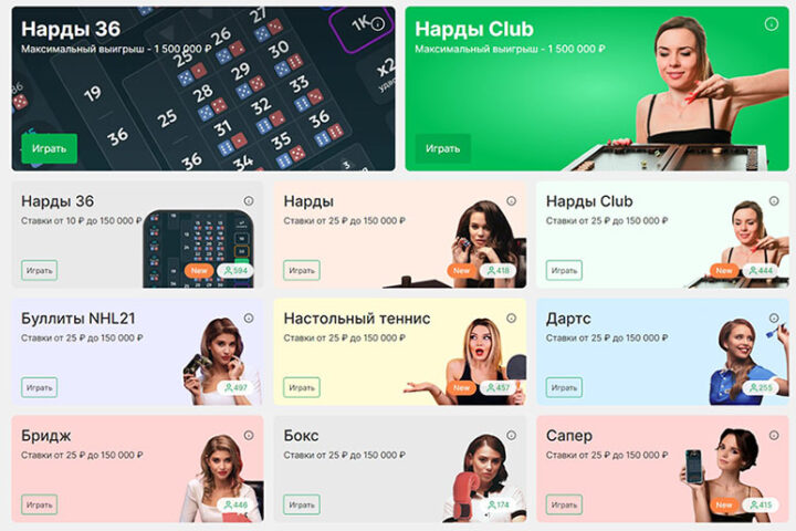 Игры в БК Лига Ставок