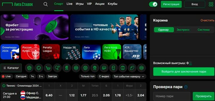 Лига Ставок