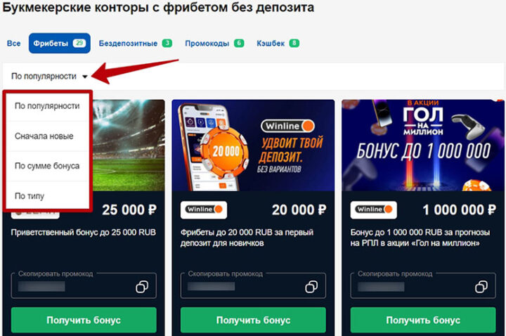 Бонусы букмекеров