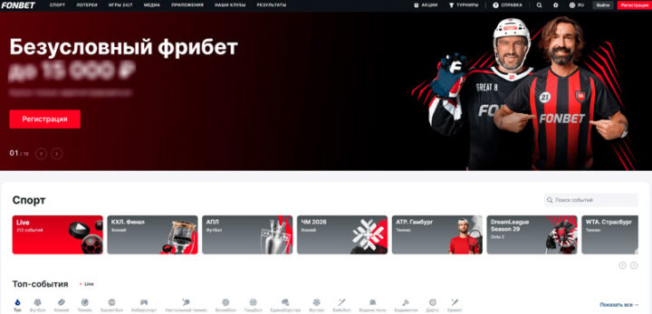 Сайт Фонбет