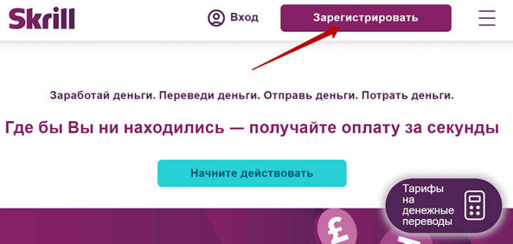 Регистрация