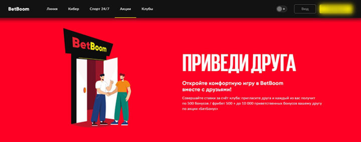 Промокод за реферала