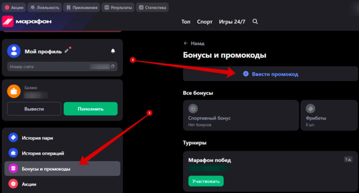 Марафонбет