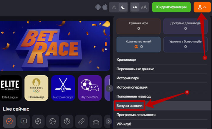 Бонусы и акции