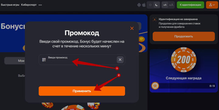 Купон на фрибет