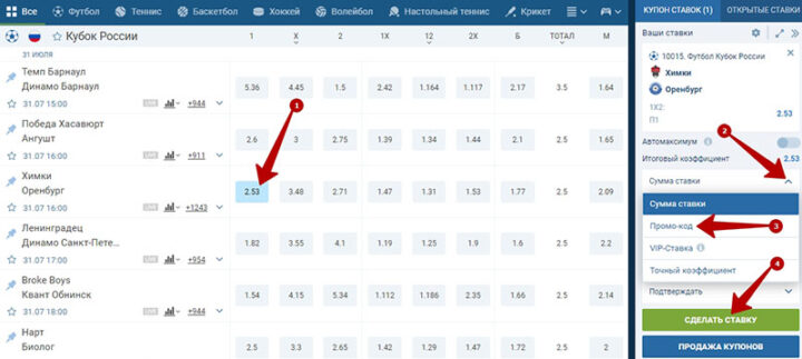 Промокод в купоне ставки