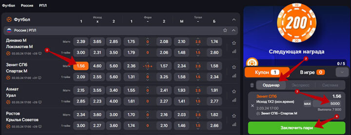 Отыгрыш бонуса