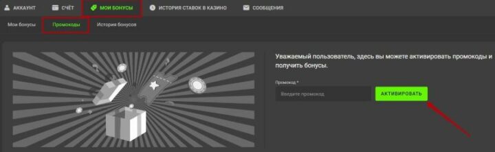 Активация промо