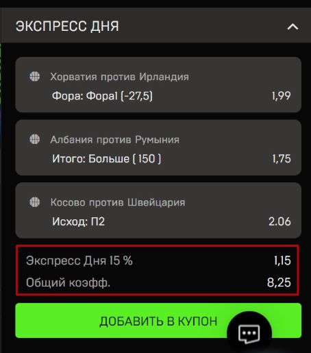 Экспресс
