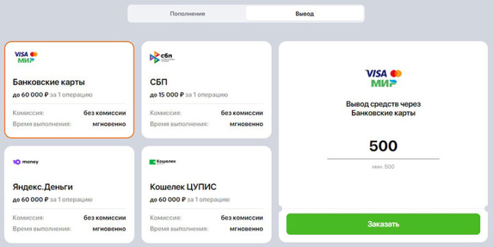 Вывод денег в Винлайн