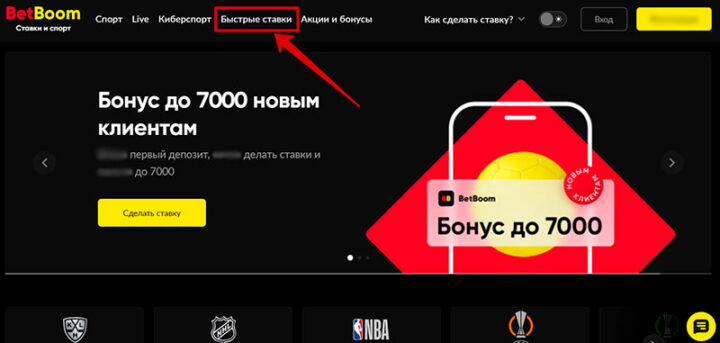 Игровой раздел Бет Бум