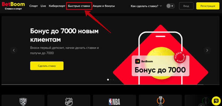 Игровой раздел Бет Бум