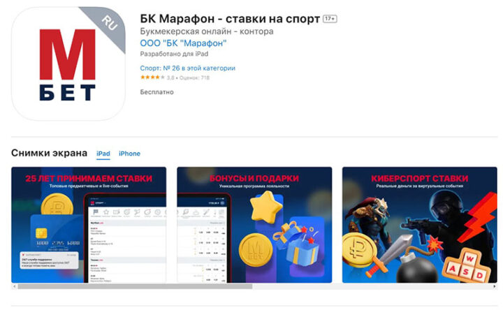 Приложение Марафон